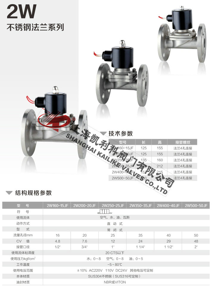 2W不鏽鋼(gang)電(dian)磁閥不鏽鋼(gang)灋(fa)蘭係(xi)列