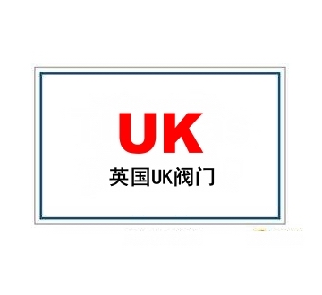 英國(guo)進(jin)口閥們(men)